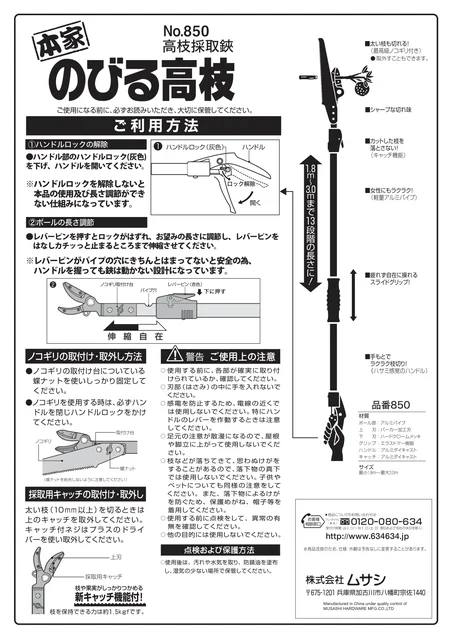 musashiムサシ 850
